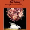 Blood Wedding & Yerma
