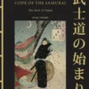 Bushido: The Soul of Japan
