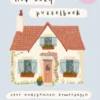 Het cozy puzzelboek voor ontspannen zomerdagen