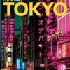 Lonely Planet Pocket Tokyo