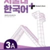 SNU Korean+ 3A Student's Book