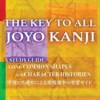 The Key To All Joyo Kanji