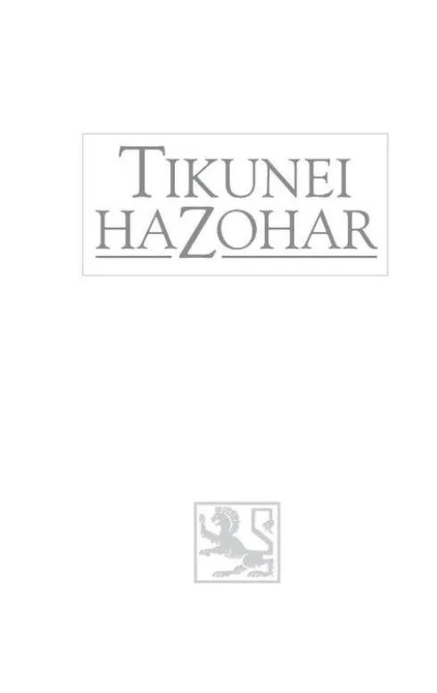 Tikunei HaZohar Volume 1